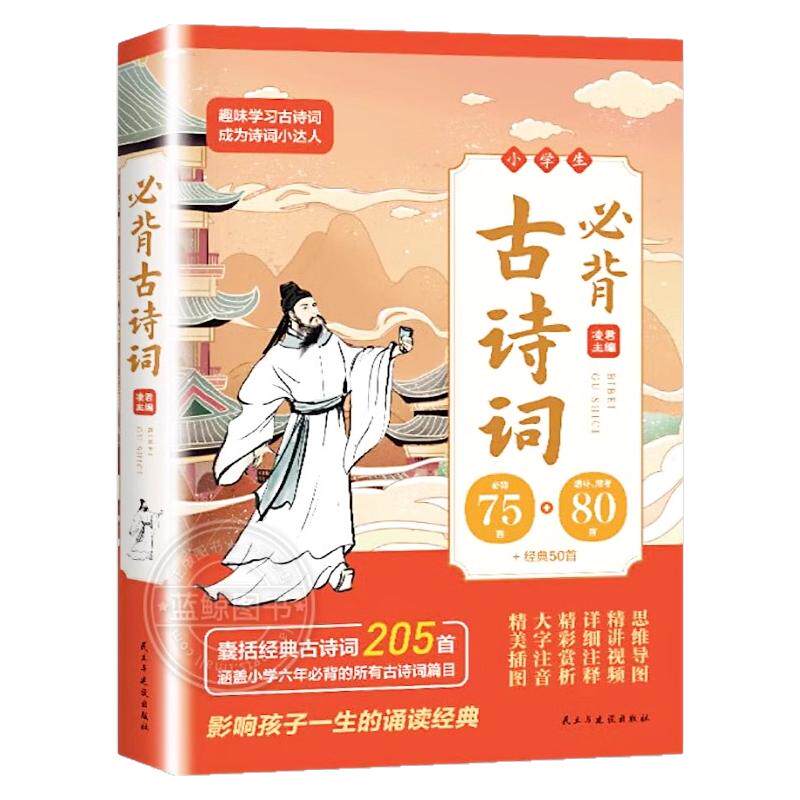 小学生必背古诗词75+80首