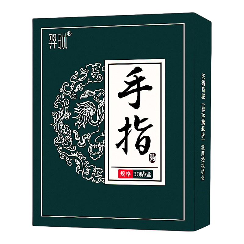 (150贴)M3手指关节腱鞘贴大拇指脚趾手腕热敷鼓包贴膏