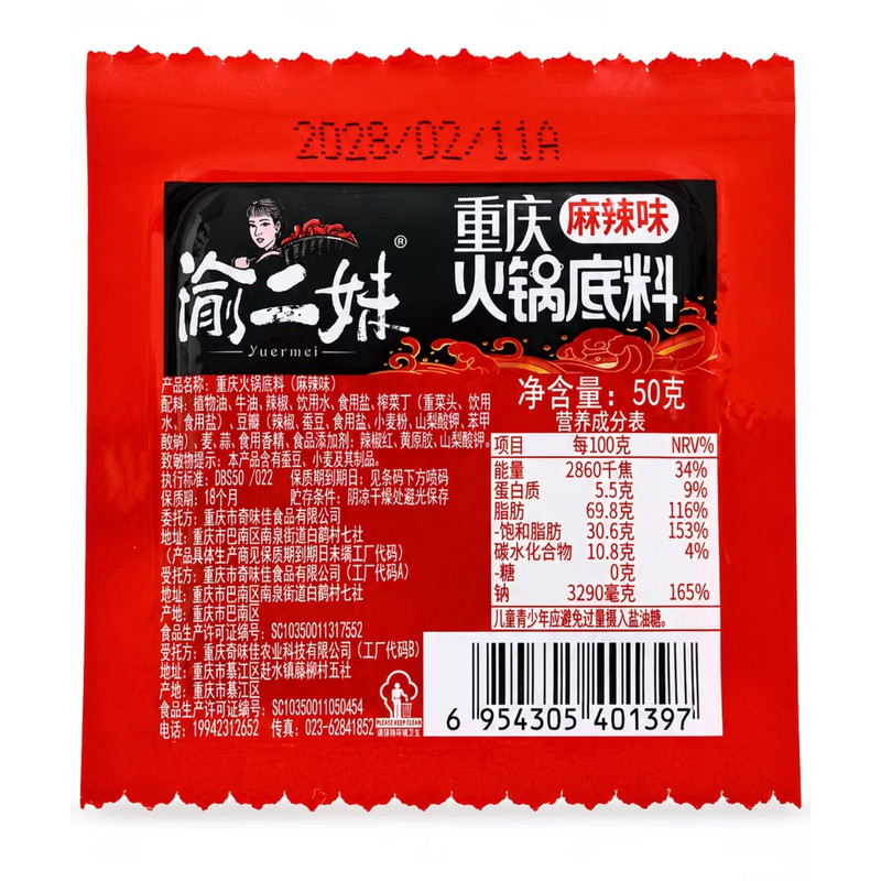 渝二妹重庆火锅底料老火锅牛油麻辣香辣红烧炒菜家用独立小包装