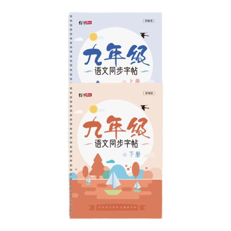 七年级语文字帖初中生上册下册正练字本/练字板