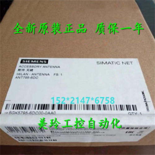 议价6GK5795-6DC00-0AA0西门子ANT795-6DC天线 6GK5795-6DCOO-OAA