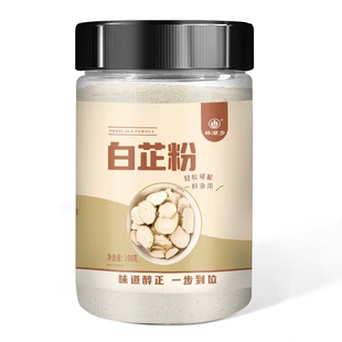 正宗食用纯白芷粉0添加去腥增香提香家用调馅卤炖肉烧菜香