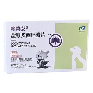 天津保灵咳喘宁盐酸多西环素片宠物狗狗猫咪感冒咳嗽支气管炎肺炎