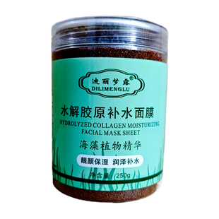 水解胶原补水纯小粒海藻面膜250g天然进口美容院专用迪丽梦露正品