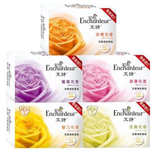 艾诗香皂套装男女清洁专用润肤肥皂香水皂持久留香洁面护肤皂正品