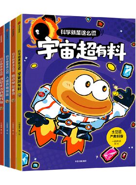 土豆逗严肃科普·科学就是这么逗