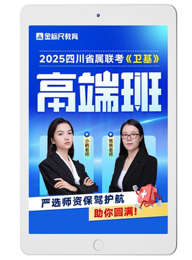 金标尺2026年四川省卫生公共基础知识网课高端班医疗护理考试资料
