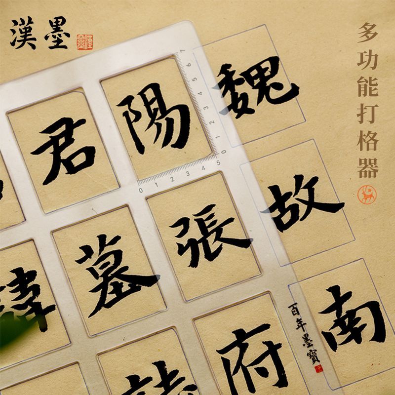 毛笔书法打格神器宣纸打格神器实用格子尺半生熟宣纸小楷书法打格