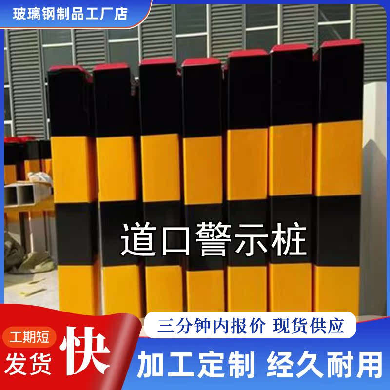 红白玻璃钢警示桩牌转角标志桩柱式轮廓标公路界道口警示柱示警桩