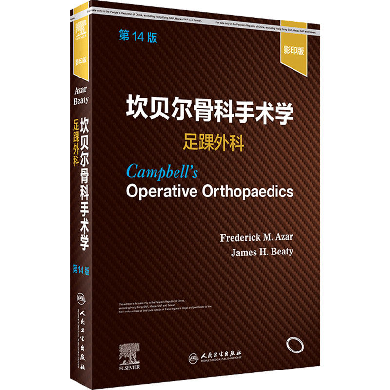 坎贝尔骨科手术学足踝14影印版