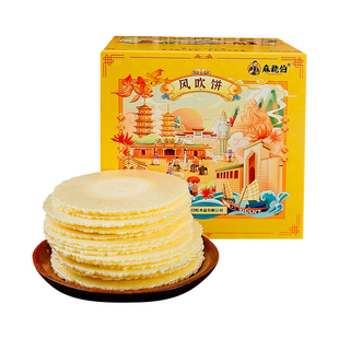 麻粩伯风吹饼混合口味薄酥脆煎饼点心粗粮早餐儿童怀旧休闲食品