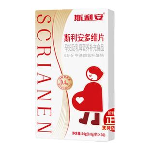 斯利安0.4mg活性叶酸多种维生素孕早备孕叶酸片官方旗舰店正品