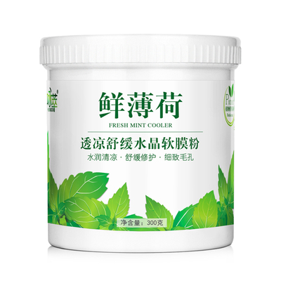 痘痘肌小救星薄荷水晶软膜粉