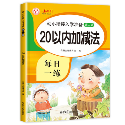 老师推荐20以内加减法天天练