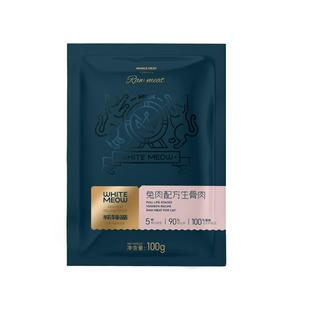 怀特喵猫咪生骨肉营养新鲜猫粮补水新鲜宠物生肉自制猫饭幼猫猫粮