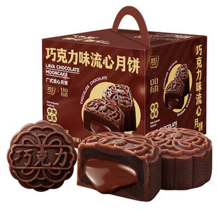 巧克力味流心月饼礼盒2025新款广式奶黄中秋送礼零食小吃休闲食品