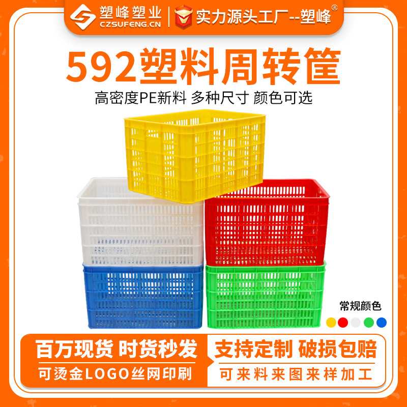 加厚592塑料周转筐水果运输塑料筐子货架陈列杨梅樱桃筐蔬菜胶框