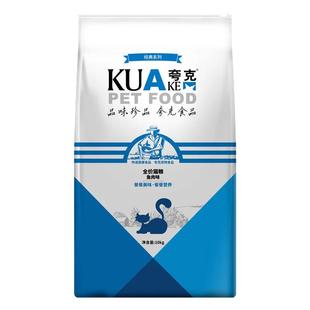 夸克猫粮鱼肉味牛肉味猫粮散装猫粮通用型2.5kg/5斤20斤成幼猫粮