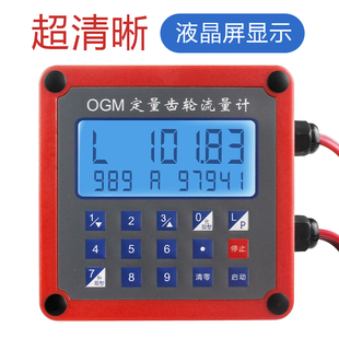 灌装 12V24V220V 定量流量计水汽柴油流量表电子齿轮计量表1寸1.5