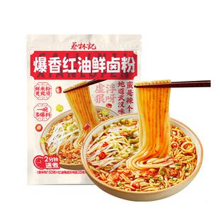 蔡林记鲜卤粉湖北特产红油味米粉汤粉方便速食早餐带料包