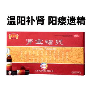 半边天肾宝糖浆口服液官方正品旗舰店湖南男人男士补肾早泄阳痿