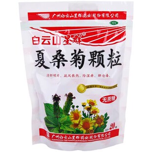 白云山星群夏桑菊颗粒3g*20袋无蔗糖清肝明目疏风散热解疮毒