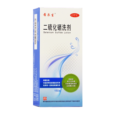 【希尔生】二硫化硒洗剂2.5%*50g*1瓶/盒洗头去头屑脂溢性皮炎汗斑花斑癣抗真菌