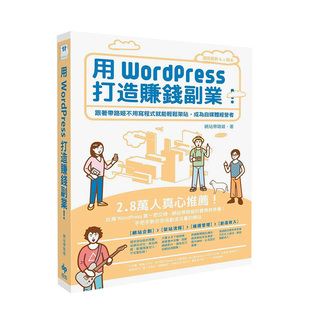 【预售】用WordPress打造赚钱副业：跟着带路姬不用写程序就能轻松架站，成为自媒体经营者 原版中文繁体电脑资讯工具 善本图书