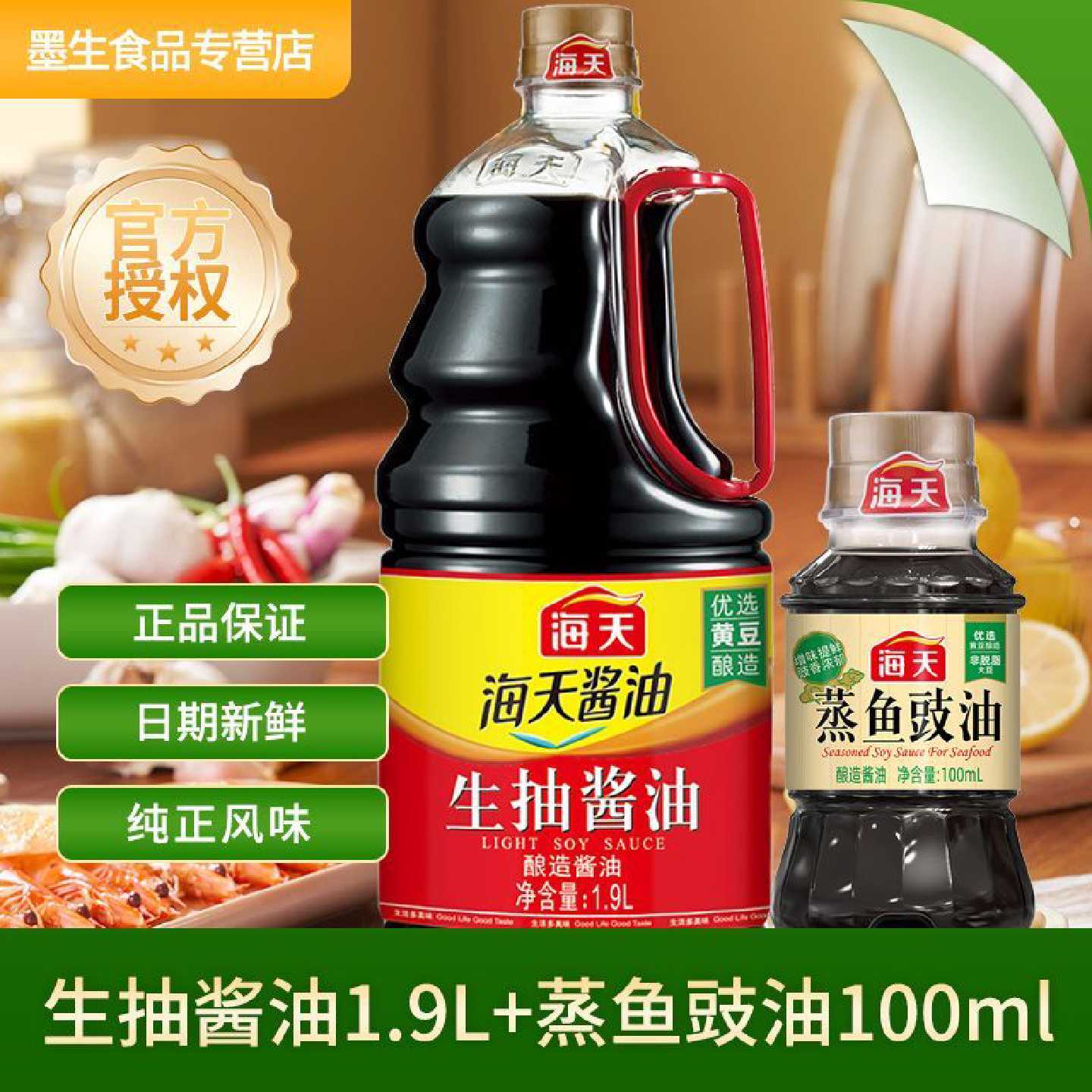 海天生抽酱油1.9L大瓶生抽酱油厨房凉拌炒菜提鲜火锅调味料