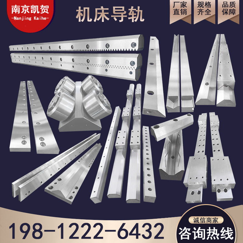 机床导轨直线车床镶钢t型矩形v型滚轮齿条桁架三角燕尾槽滑轨定制