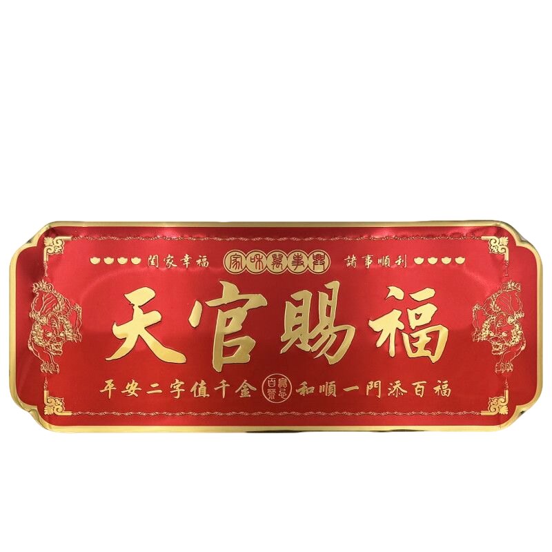 中式乔迁招财天官赐福金属门贴