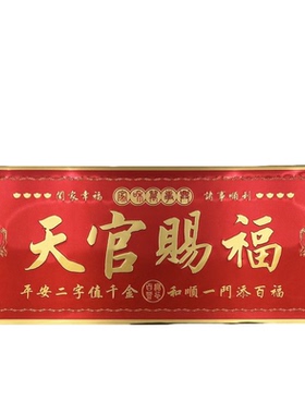 正品新款居家招财金属门牌化解对门乔迁入户门新居天官赐福门贴
