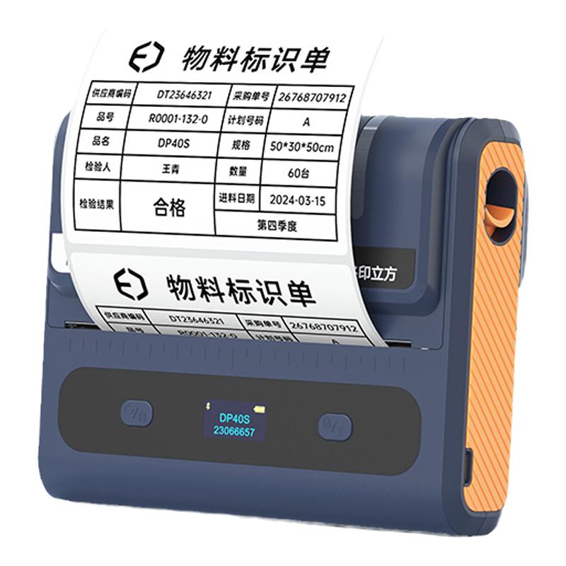 德佟DP40S大尺寸标签打印机多功能食品配料表仓储物流100mm纸热敏打印机设备标识卡固定资产标签贴打印机商用