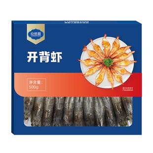 良德源开背虾手工去虾线海鲜水产烧烤食材半成品大虾青虾中秋礼盒
