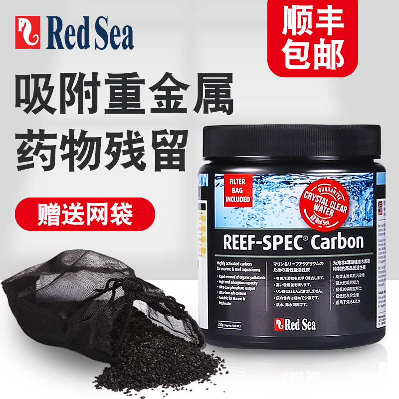 以色列RedSea红海活性炭 吸附珊瑚缸有害物净水除腥除臭 过滤材料