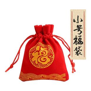 红色福袋小号8*10厘米绒布束口袋首饰袋子百财旺福纳福袋香灰袋