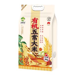 五稻田大米有机五常大米5kg东北粳米10斤2025年新米香甜软糯