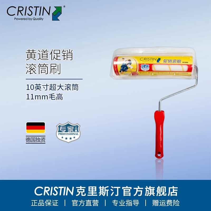 德国克里斯汀 10英道寸黄促销滚筒刷乳胶漆油漆涂料滚刷刷墙工具