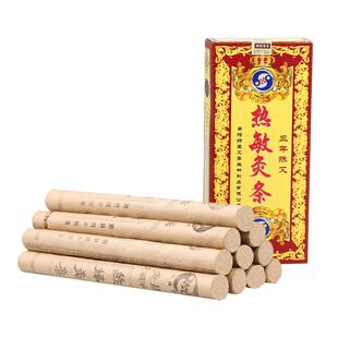热敏艾条三年陈艾灸条柱家用正品官方旗舰店艾灸盒随身灸陈年艾草
