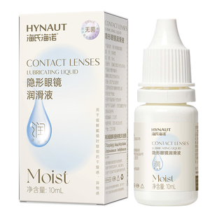 海氏海诺隐形眼镜润滑液美瞳护理液润眼液滴眼液10ml小瓶便携装