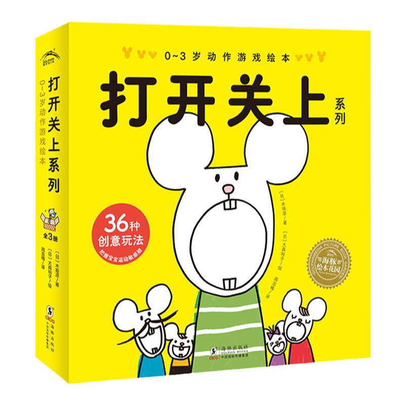 0-3岁动作游戏绘本打开关上