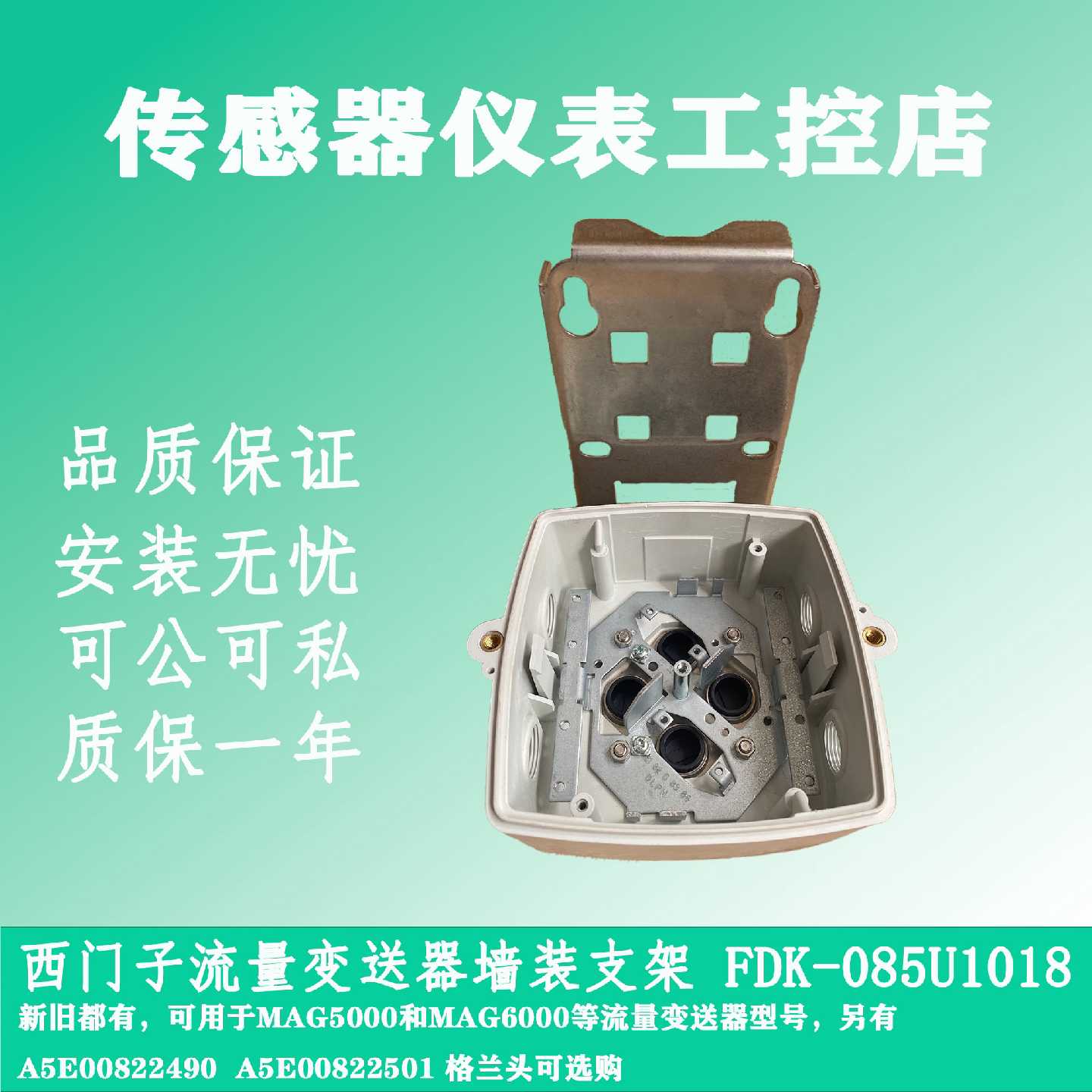 议价德国西门子MAG5000/MAG6000电磁流量计变送器安装支架FDK085U图片