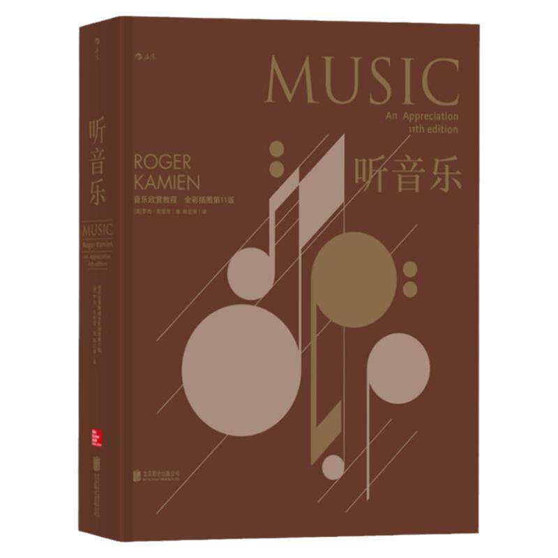 一本多次再版的音乐入门经典教程