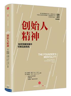 创始人精神 克里斯 祖克 著 如何克服发展中可预见的危机  中信出版社图书 畅销书 正版书籍