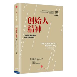 创始人精神 克里斯 祖克 著 如何克服发展中可预见的危机  中信出版社图书 畅销书 正版书籍