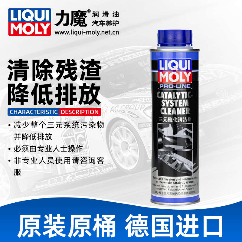 德国进口力魔三元催化清洗剂免拆尾气氧传感器燃油宝除积碳添加剂