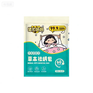 猎豹妈妈草本祛螨包专用防螨虫家用宿舍植物草本除螨衣柜