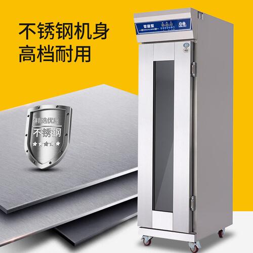 发酵箱商用醒发箱全自动面包馒头发酵机不锈钢恒温柜16盘层