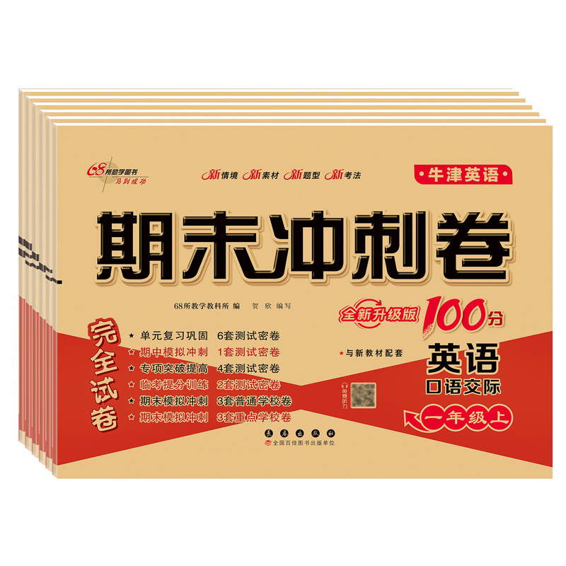2026秋新版沪教牛津版英语试卷