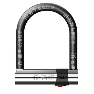 德国名洋超C级摩托车锁防撬电瓶电动车锁自行车单车锁U型锁防盗锁